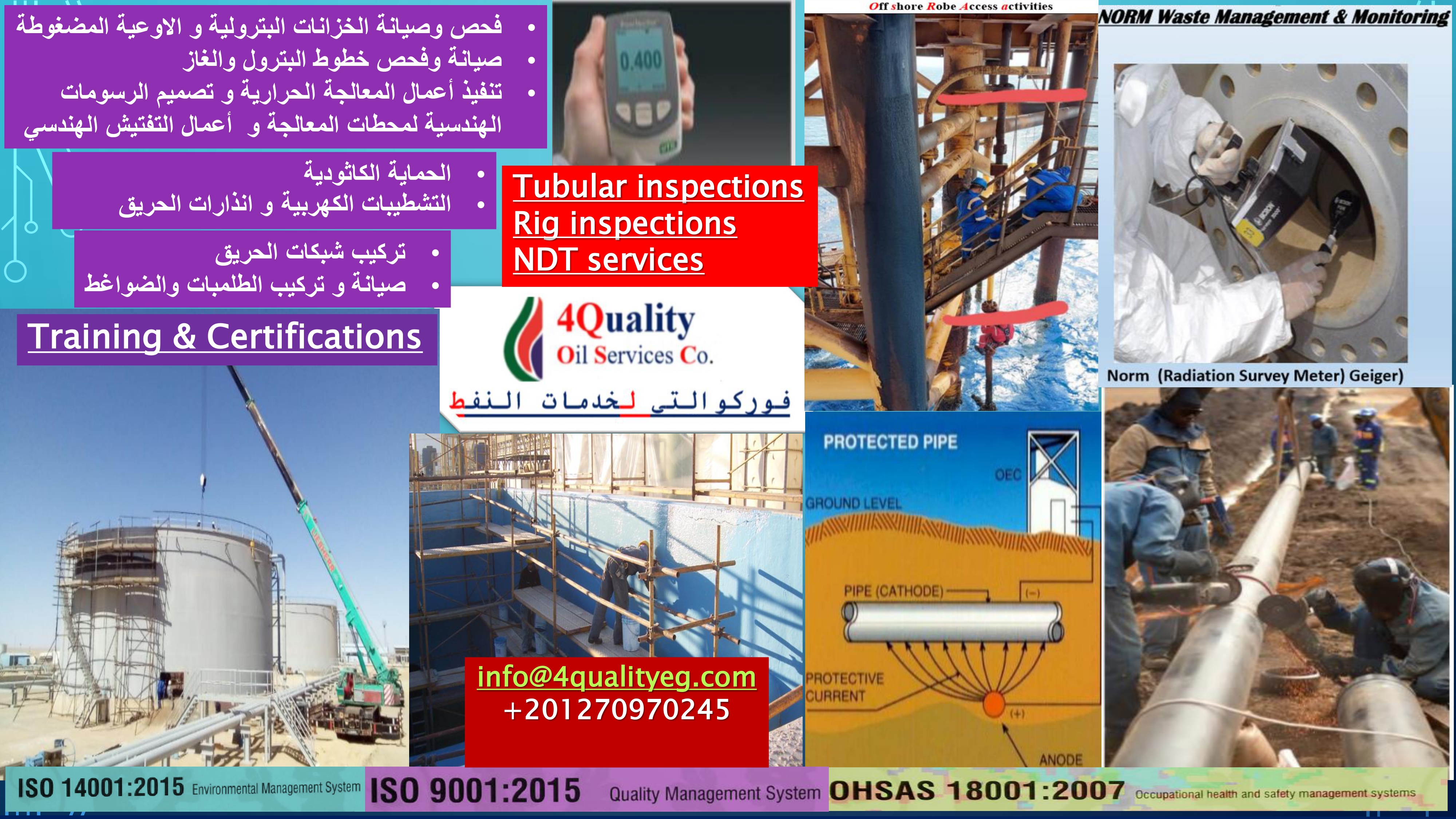 خدمات فوركوالتي المتكاملة